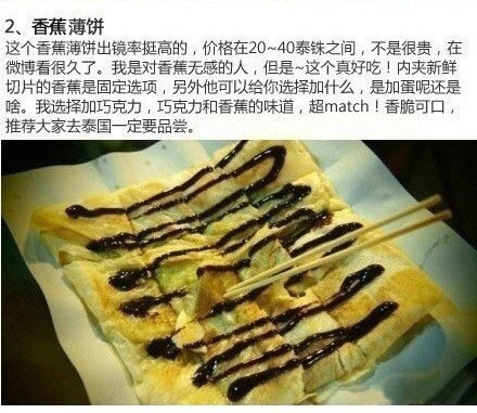 【去泰国一定要吃的9种美食】芒果糯米饭、香蕉薄饼、椰子冰淇淋、古法雪糕、泰式炒粉、鲜榨果汁、街头烤肉、新鲜水果、青木瓜沙拉…你吃过几种？