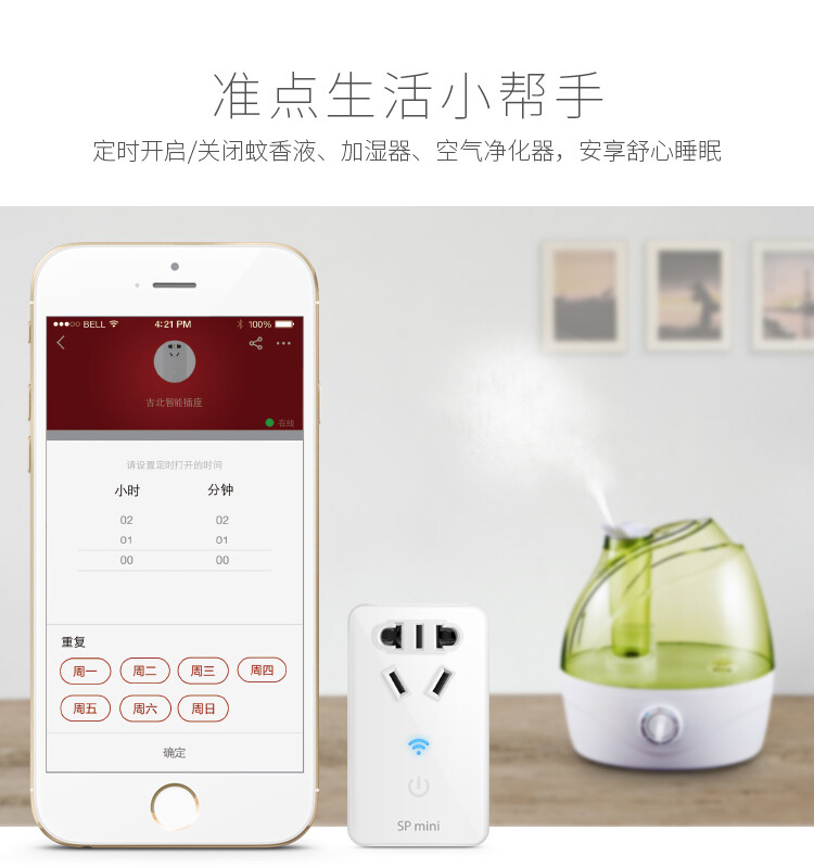 【BroadLink DNASP-mini】BroadLink WiFi定时器遥控开关微联智能插座 智能家居京东微联超级APP控制 SP mini 定时开启/关闭蚊香液、加湿器、空气净化器，安享舒心睡眠