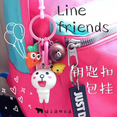 定制 连我line friends可妮兔布朗熊鼻孔小鸡可爱公仔手工钥匙扣