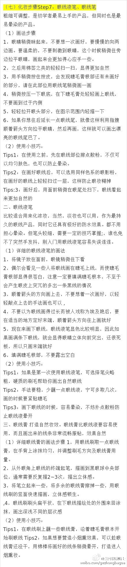 零起步学化妆！！实用技能，超详细，转给需要的新手~