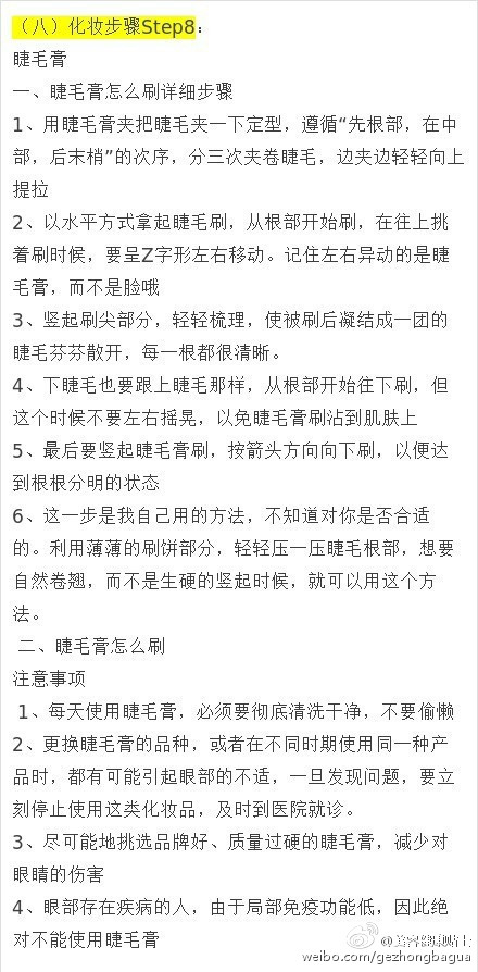 零起步学化妆！！实用技能，超详细，转给需要的新手~