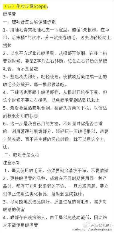 零起步学化妆！！实用技能，超详细，转给需要的新手~