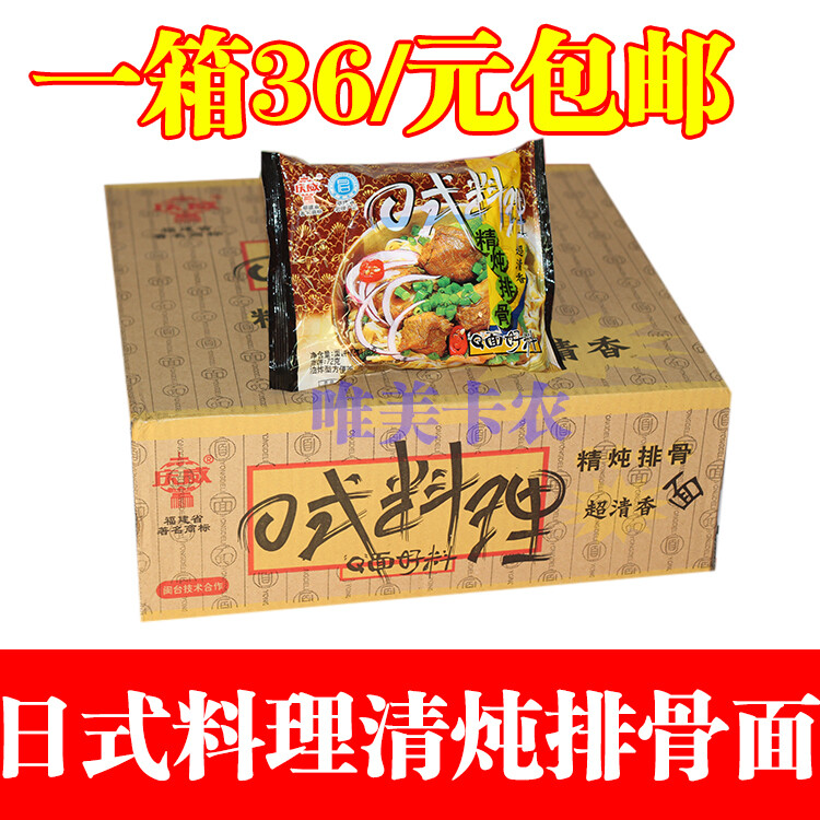 日式料理葱香排骨泡面 庆威双胞胎方便面厂家生产 小时候的方便面