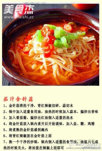 【金针菇九款吃法】口感滑脆的金针菇是大众喜爱的美味菜，分享给9种做法，简单易学口味佳~源自网络!更多美食菜谱请关^我学习，谢谢!#美食菜谱大全#