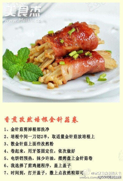 【金针菇九款吃法】口感滑脆的金针菇是大众喜爱的美味菜，分享给9种做法，简单易学口味佳~源自网络!更多美食菜谱请关^我学习，谢谢!#美食菜谱大全#