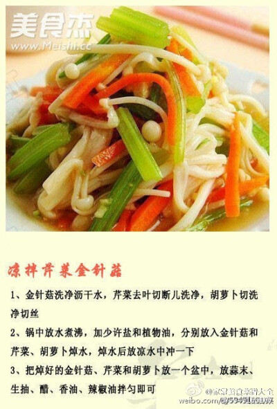 【金针菇九款吃法】口感滑脆的金针菇是大众喜爱的美味菜，分享给9种做法，简单易学口味佳~源自网络!更多美食菜谱请关^我学习，谢谢!#美食菜谱大全#