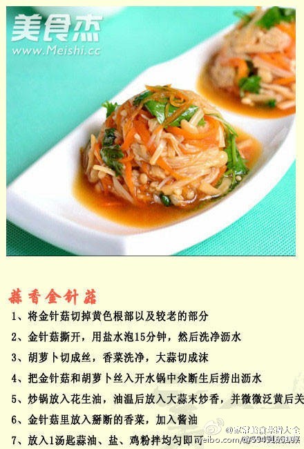 【金针菇九款吃法】口感滑脆的金针菇是大众喜爱的美味菜，分享给9种做法，简单易学口味佳~源自网络!更多美食菜谱请关^我学习，谢谢!#美食菜谱大全#