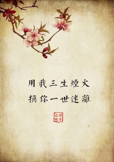 【古风·聊斋】盘点聊斋志异中的那些凄美语句 “ 我咒苍天负我千年，金戟银钩映血夜，修我战甲，遥指九天，怎奈苍天负我三生。挥尽无穷血泪，血染苍天，巍巍山重，毁尽千年修为，愿为孤魂野鬼，发下千年血咒，用我三…