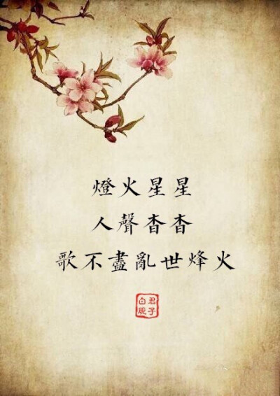 【古风·聊斋】盘点聊斋志异中的那些凄美语句 “ 我咒苍天负我千年，金戟银钩映血夜，修我战甲，遥指九天，怎奈苍天负我三生。挥尽无穷血泪，血染苍天，巍巍山重，毁尽千年修为，愿为孤魂野鬼，发下千年血咒，用我三…