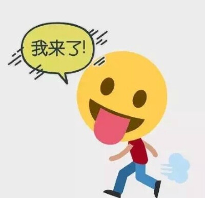 Emoji偏平化表情包，赶紧收藏吧。