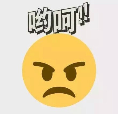 Emoji偏平化表情包，赶紧收藏吧。