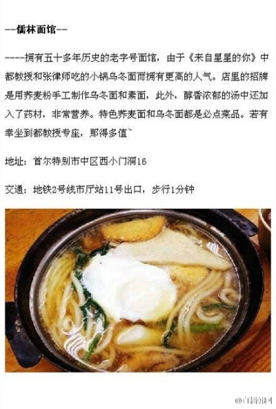 【韩国首尔最具人气美食地图】韩国首尔最具人气美食店，给出行首尔的小伙伴