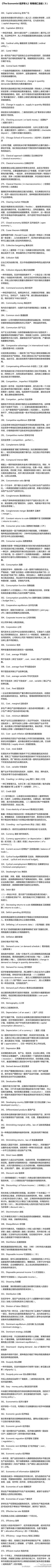 《The Economist 经济学人》常用高频词汇总结