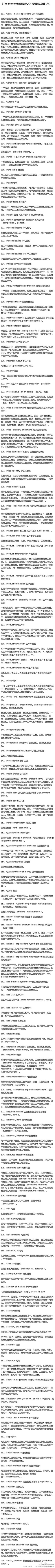 《The Economist 经济学人》常用高频词汇总结