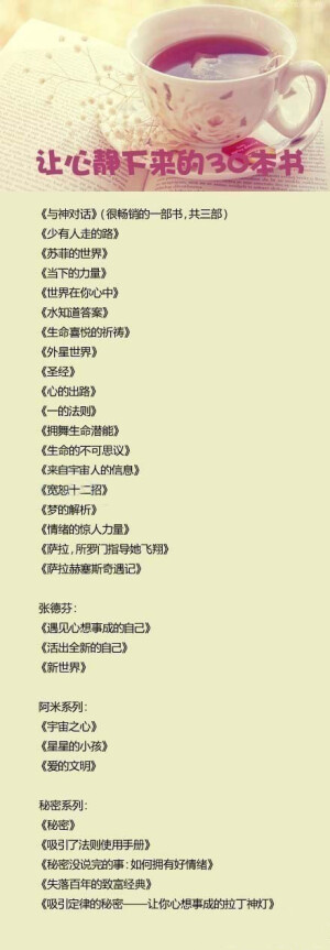 年轻人太浮躁。。是时候，让自己的心沉淀下来。。推荐30本书让心静下来。。。。 【 喜欢请关注@学点社交礼仪】转