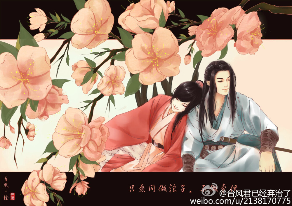 #逐浪飞花# 已循环百遍有余了[笑cry]简直想渣个手绘MAD…从此我心目中的沈浪不再是童年男神黄海冰，从书里直接走出来的王怜花更是已经无法用语言形容了…这是一个比任何电视剧都要深入我心的cos剧…上一次艾特柱子还是三年前的祝生快[笑cry]这次斗胆再@coser小梦 @Rozen云 你，们，真，的，太，棒！