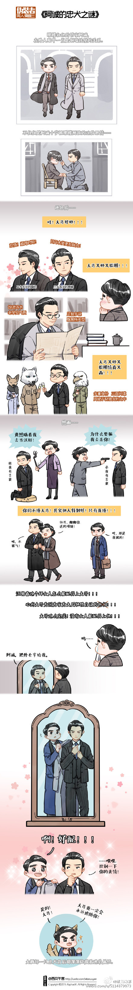 楼诚，阿诚的忠犬之谜 BY:西贝午言