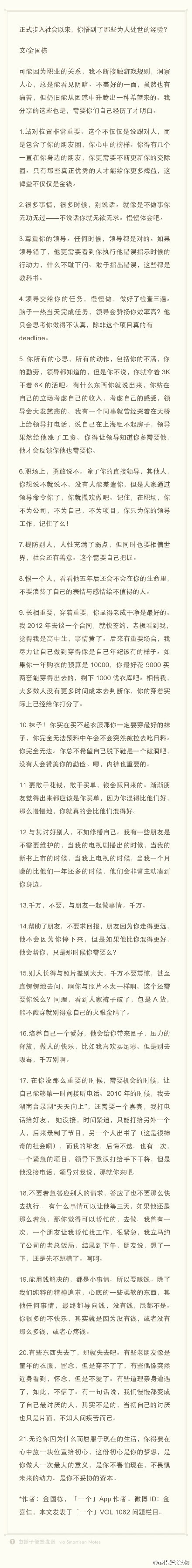 正式步入社会以来，你悟到了哪些为人处世的经验？