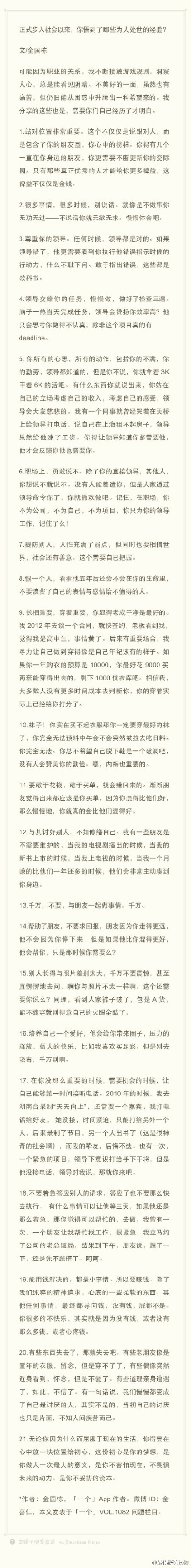 正式步入社会以来，你悟到了哪些为人处世的经验？