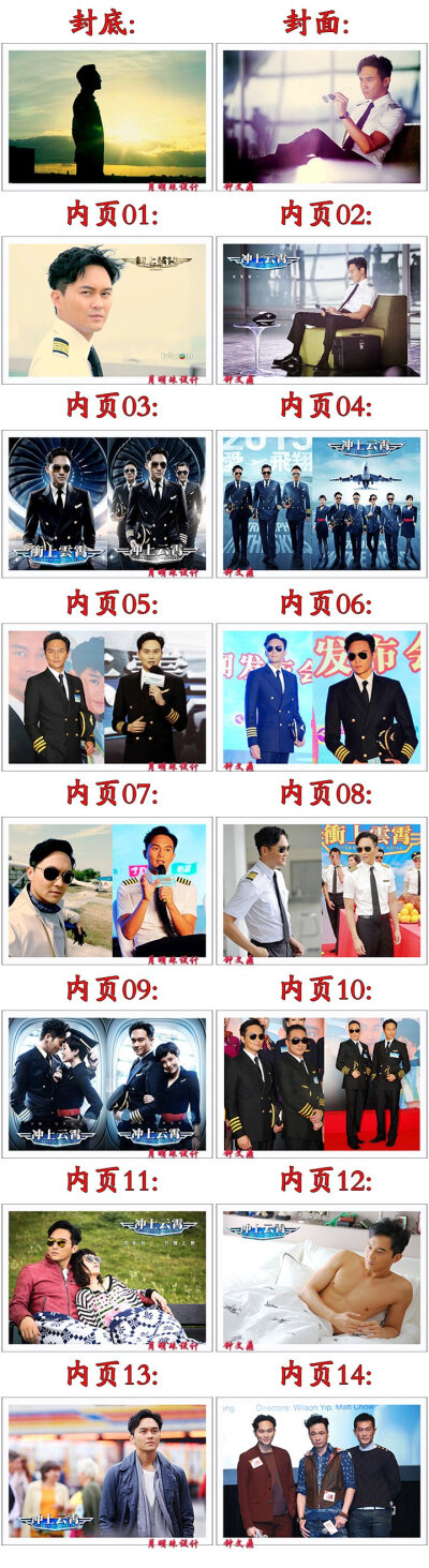 小画册 张智霖 Chilam 陆小凤传奇 天地男儿 冲上云霄 Cool魔