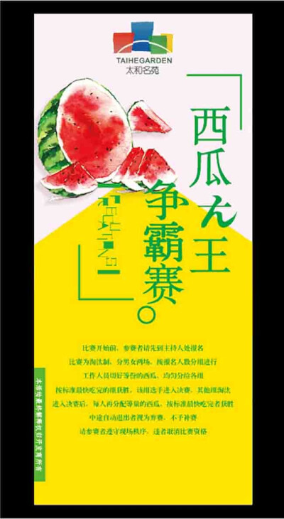 西瓜 售楼处活动 展架 易拉宝 争霸赛 红色 展板 房地产 VI 非商出售 设计 广告设计 展板模板