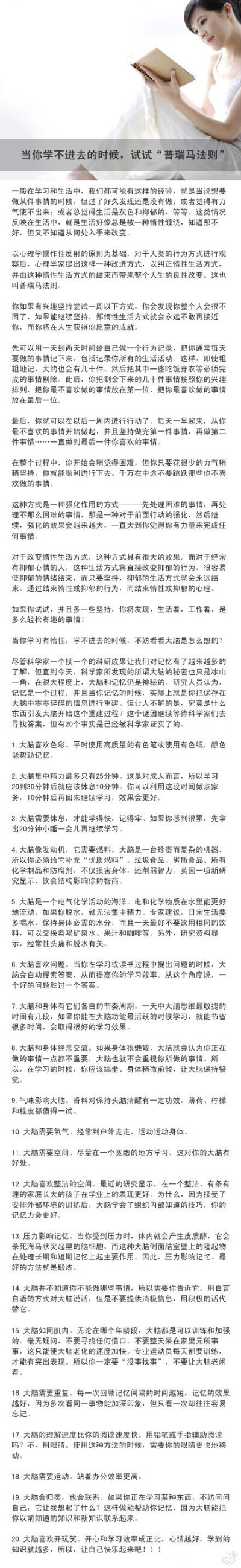 当你学不进去的时候，试试“普瑞马法则”~