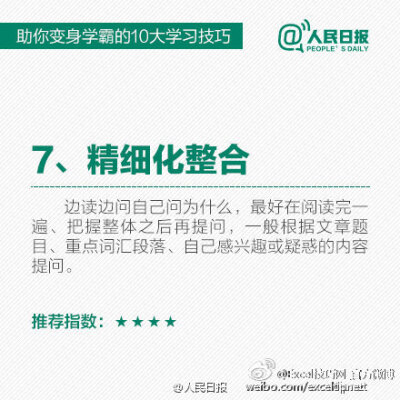 10大学习技巧，助你学渣变学霸！ via 人民日报 （PS. 960集，高清1分钟动画教程，碎片时间学习，有空就学几招，早晚成高手。。。 戳 O960集Office技巧一分钟高清动画教程 ）