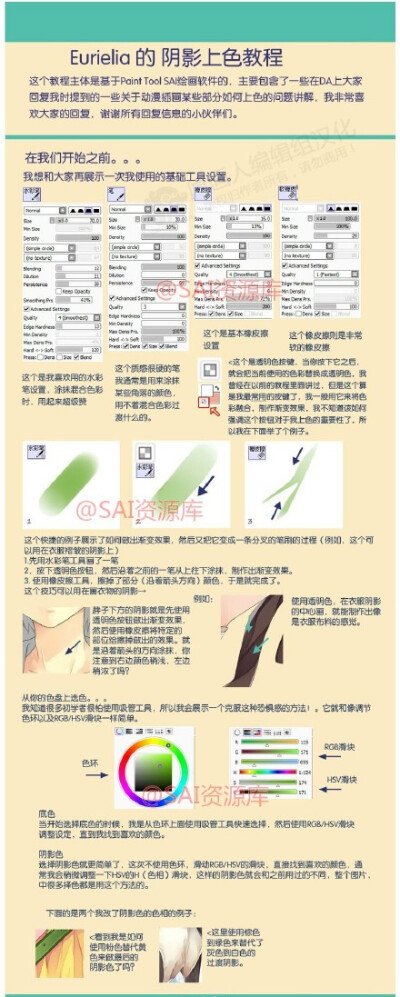 #SAI资源库#动漫插画师Eurielia教你一键get皮肤的上色方法、眼睛的上色步骤、透明的布料效果和绘制花纹图案的衣物技能 ，自己收藏，转需~#Adobe资源库#