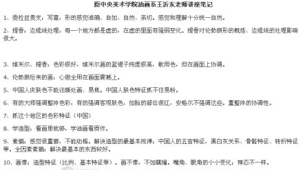 推荐中央美院部分老师讲座笔记：（O网页链接 ）