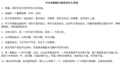 推荐中央美院部分老师讲座笔记：（O网页链接 ）