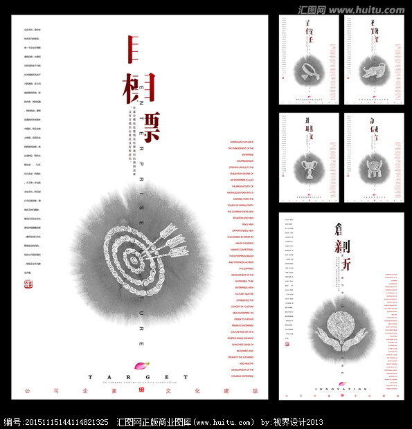 企业文化 企业文化海报 企业文化宣传 公司企业文化 企业文化素材