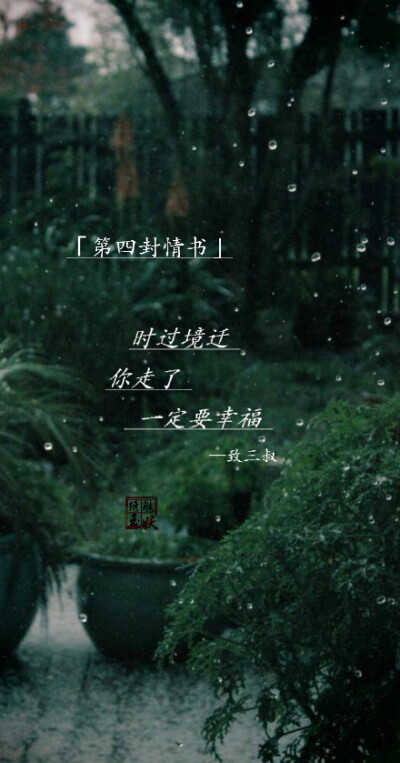 #盗墓笔记##绣魅玉妖# 爱你，只用三行字来表达。文/@愿长白飘雪起灵归 （需要第九封跟第十封做壁纸的，可以私信#绣魅玉妖#。））