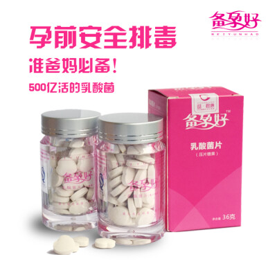 备孕好 乳酸菌片 乳酸菌营养酵素片 包邮