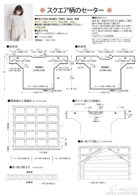 夏日清凉镂空罩衫图解分享