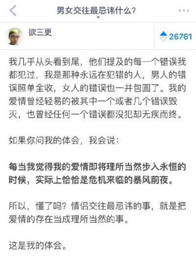 男女交往最忌讳什么……大家说的都挺在理，无则加勉吧