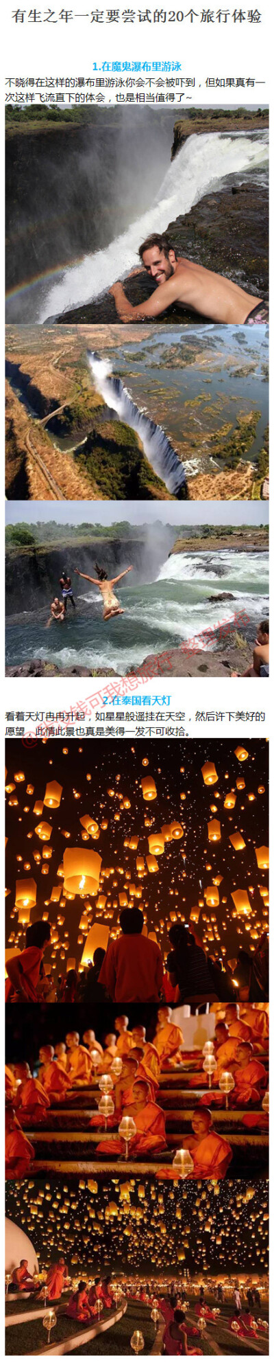 有生之年一定要尝试的20个旅行体验#我没钱可我想旅行#