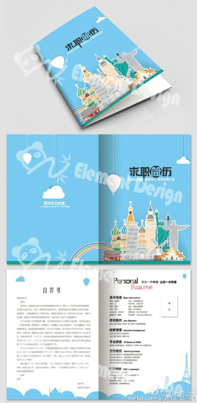 导游专业简历模板 扁平风格——周游世界 PSD+word两种格式