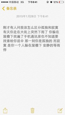 刚才有人问我该怎么区分孤独和寂寞 有天你走在大街上突然下雨可 你躲在屋檐下找遍了手机通讯录也不知道要找谁给你送伞 那一刻你是孤独的 而寂寞是你一个人躲在屋檐下 安静的等雨停