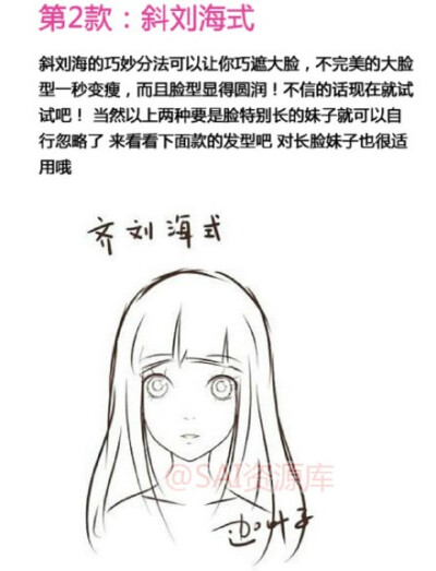 #SAI资源库# 动漫人物发型三分长相七分发型的画法，简单粗暴，值得借鉴学习，转需~