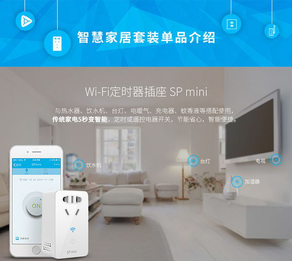 【BroadLink简约版智慧家居套装众测】 单品介绍：Wi-Fi 定时器插座SP mini