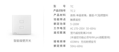 【BroadLink简约版智慧家居套装众测】 单品参数-TC2