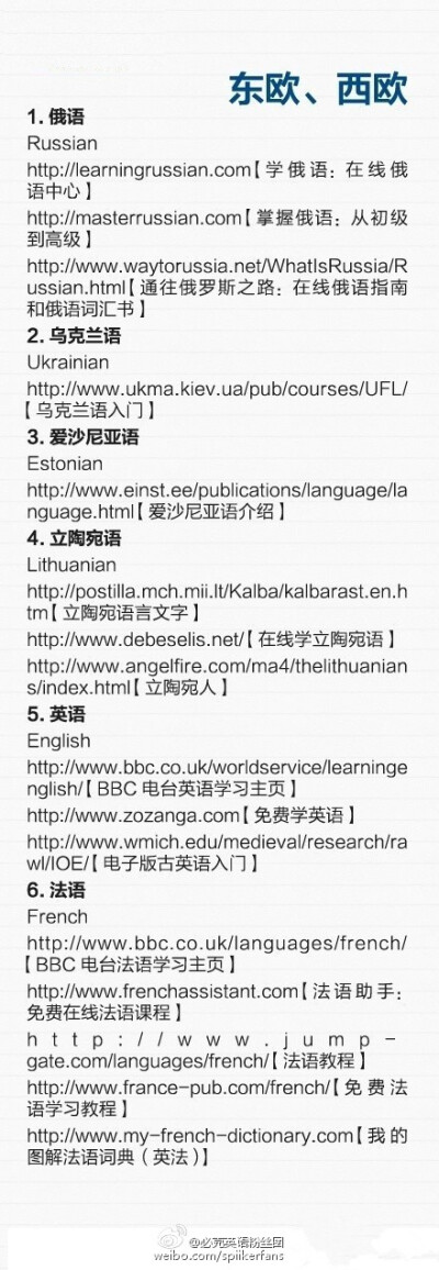 【世界上大部分语言的学习网站】看到在不同语种里自由切换的牛人很羡慕？一直想学一种新语言却总是拖拉着不开始？“多学一种语言,不仅是多打开一扇窗子…...而且是多一个世界,多一个头脑,多一重生命”。简直不能更全…