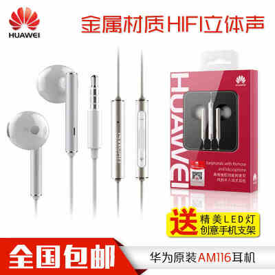 Huawei/华为 AM116原装耳机入耳式 荣耀7 6 Plus Mate7 P8 4C通用