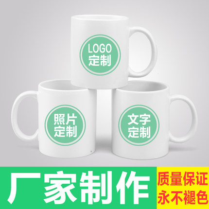 强化瓷白杯定做广告diy马克水杯子陶瓷logo印制 公司团购活动礼品