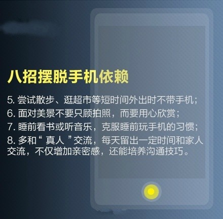 【人手必备！“手机依赖症”防治手册】手机没电就焦躁不安，随时随地都在刷微信，上厕所也要带手机……你可能患上“手机依赖症”！调查显示，人们一天要看150次手机。怎么破？①外出别带充电器；②关掉通知功能；③设置复杂密码；④用心欣赏美景……“手机依赖症”防治手册↓↓重度患者默默转起~