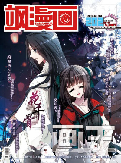 202期《飒漫画》封面