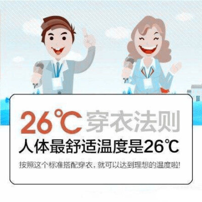 26℃穿衣法则，穿厚款羽绒服等于往身上加了9度，穿薄款棉毛衫是加了 1度，感觉出门再也不会带错衣服了