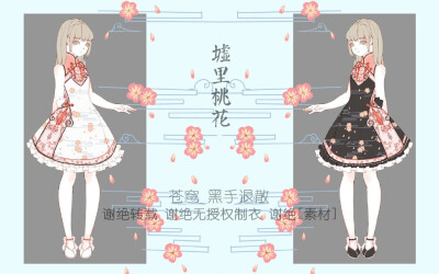 【by.苍穹_推土机 】中华风与Lolita结合