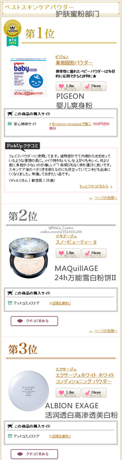 2015年cosme美妆大赏，特别护理篇。依次为护肤油、唇部护理、眼部护理、面膜、角质护理、按摩产品、睫毛美容液、护肤蜜粉，共八个部门。