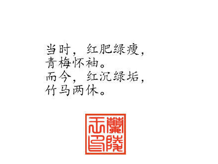 ————有烟缱绻，落在谁的眉前，花月皆梦当年。当年，与谁初见？白衣清浅，坠在那烟火不堪剪的流年————你是倾城的少年，我却老在花前，化作飞烟，此心眷眷。